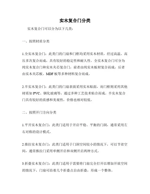 实木复合门分类