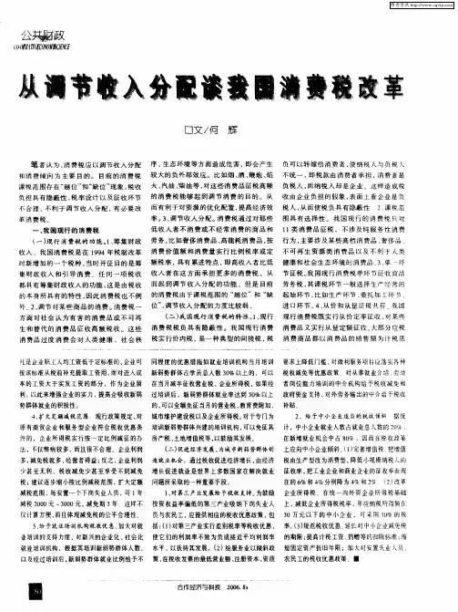 从调节收入分配谈我国消费税改革