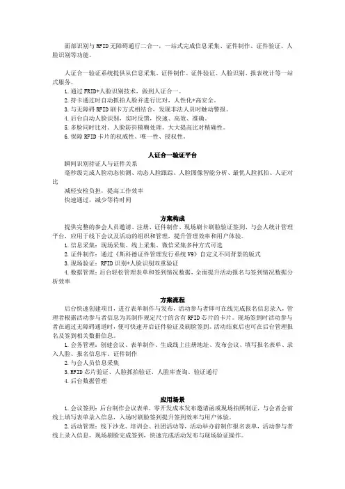 人证合一身份核验系统 人脸识别与会议签到