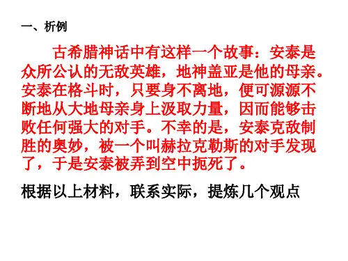 高二语文作文指导材料(PPT)5-3