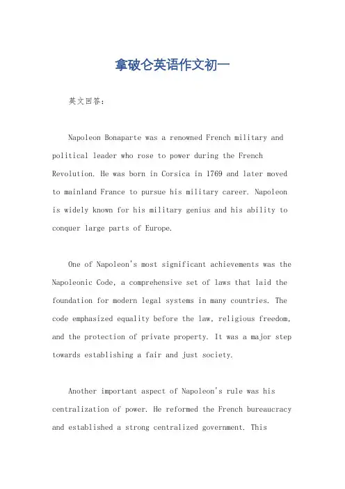 拿破仑英语作文初一