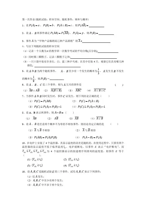 概率论练习题(随机试验)