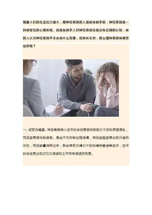 精神衰弱的症状
