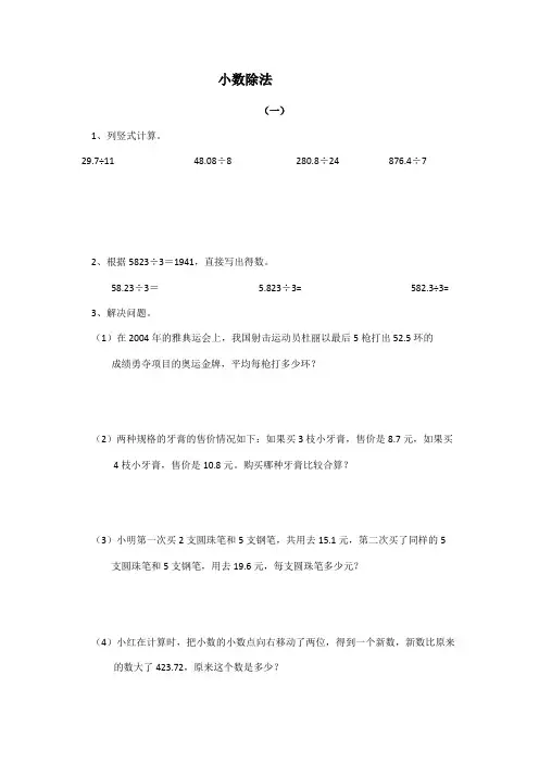 小数除法专项练习八套