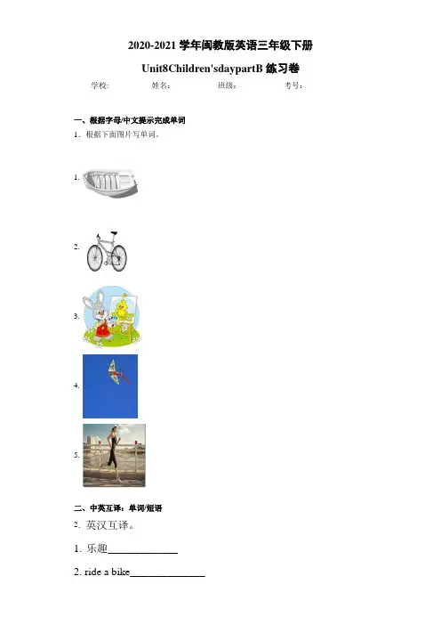 闽教版英语三年级下册Unit8Children'sdaypartB