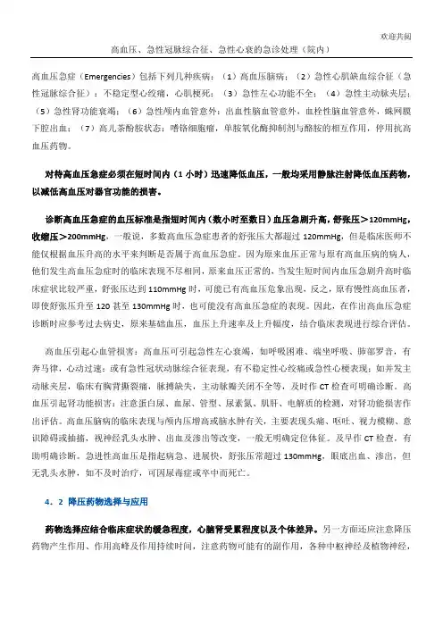 诊断高血压急症的血压标准是指短时间内