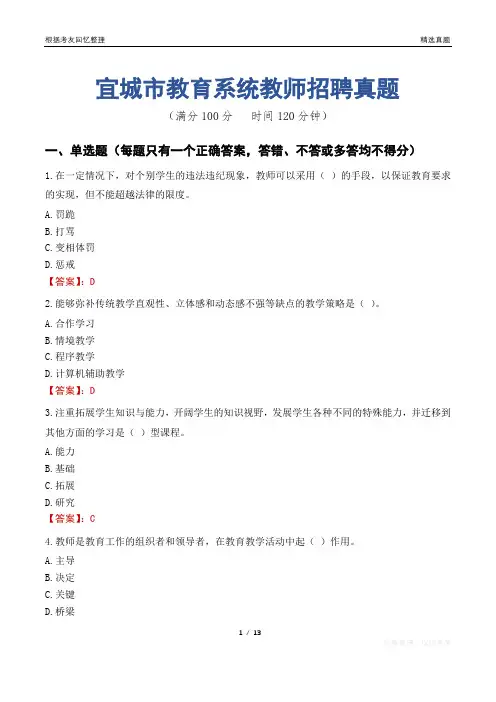 宜城市教育系统教师招聘真题