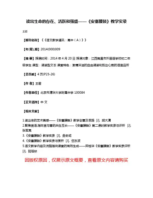 读出生命的存在、活跃和强盛——《安塞腰鼓》教学实录