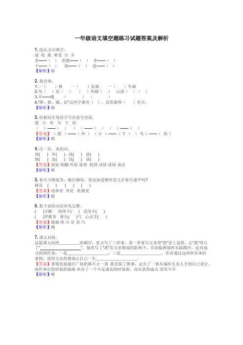 一年级语文填空题练习试题集
