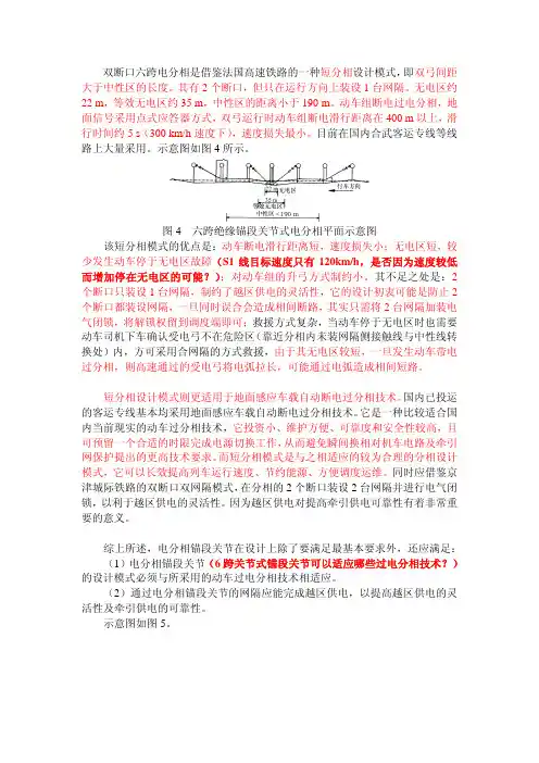 电分相及自动过电分相