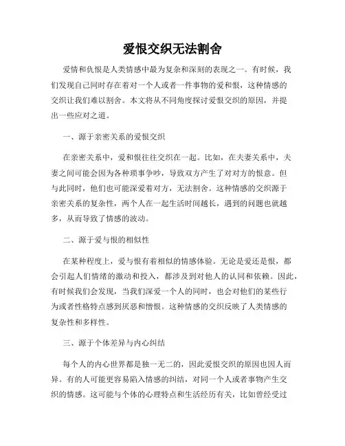 爱恨交织无法割舍