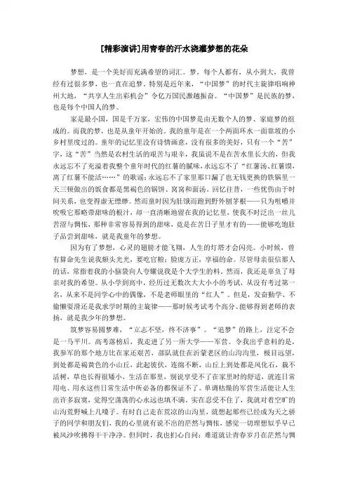 [精彩演讲]用青春的汗水浇灌梦想的花朵