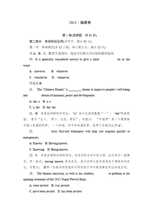  2013年福建卷英语试题及答案