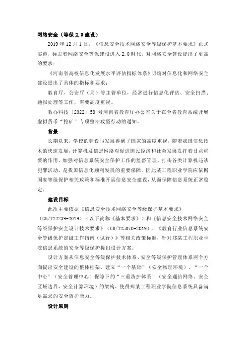 网络安全(等保2.0建设)方案