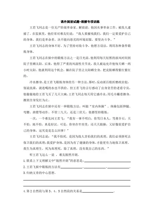 五年级上册语文课外阅读试题-理解专项训练  全国通用(含答案)