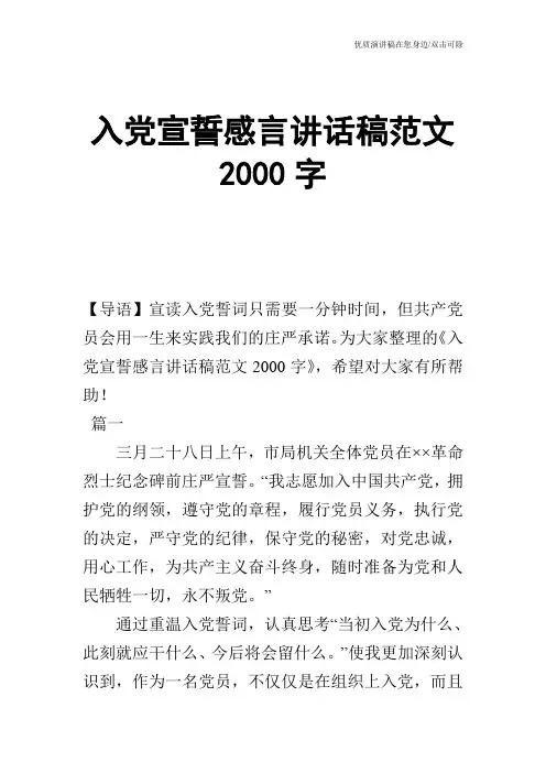 入党宣誓感言讲话稿范文2000字