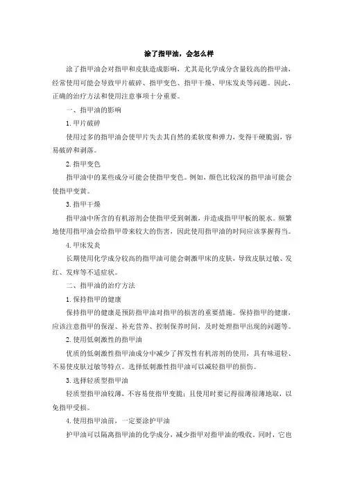 涂了指甲油,会怎么样