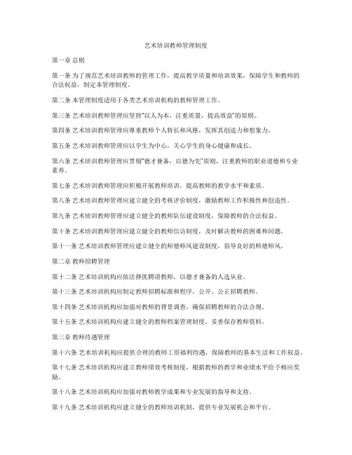 艺术培训教师管理制度