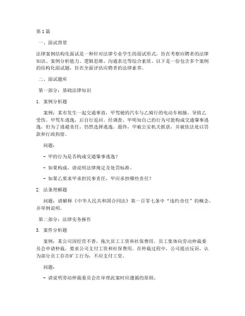 法律案例结构化面试题(3篇)