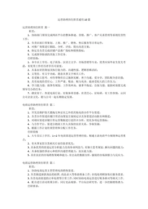 运营助理岗位职责通用10篇