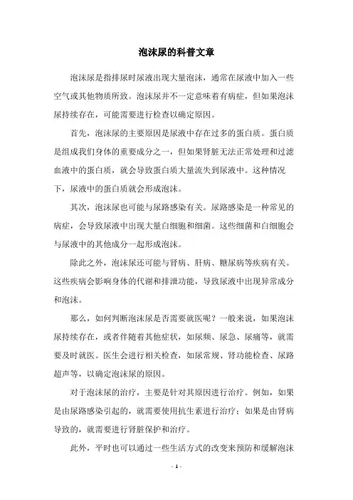 泡沫尿的科普文章