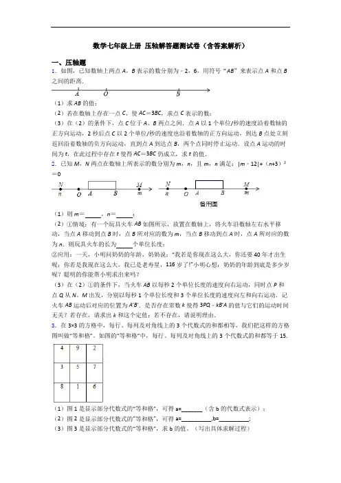 数学七年级上册 压轴解答题测试卷(含答案解析)