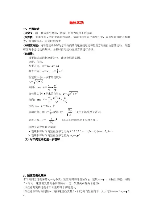 高考物理一轮复习讲义 抛体运动