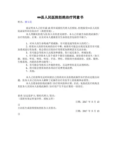 拒绝治疗知情同意书