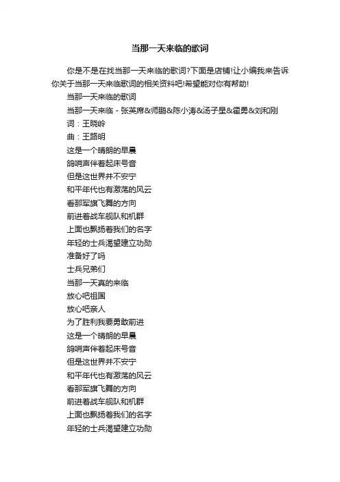 当那一天来临的歌词