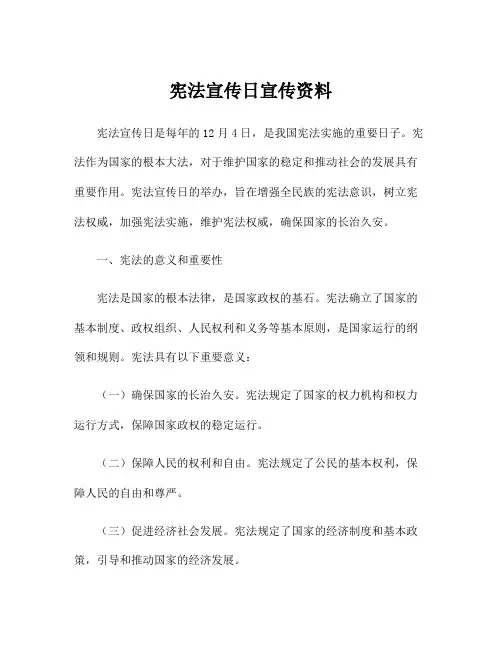 宪法宣传日宣传资料