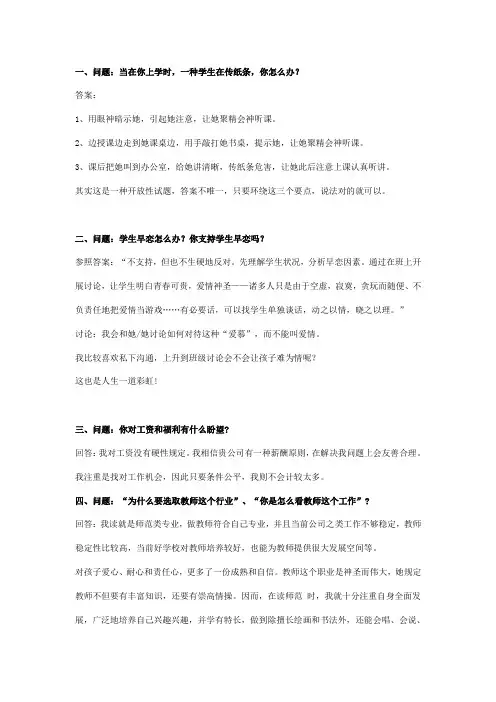 2021年教师公招面试技巧