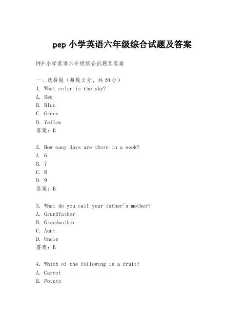 pep小学英语六年级综合试题及答案
