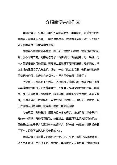 介绍南浔古镇作文五年级