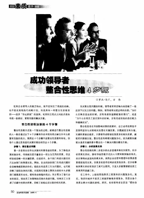 成功领导者整合性思维4步骤