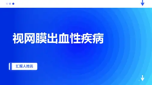 眼底出血性疾病