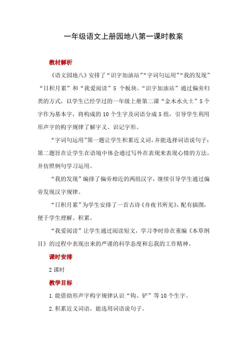 一年级上册语文园地八教案