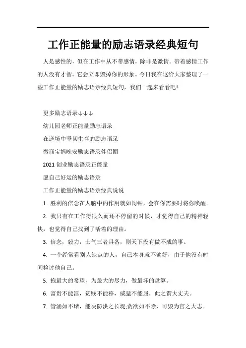工作正能量的励志语录经典短句