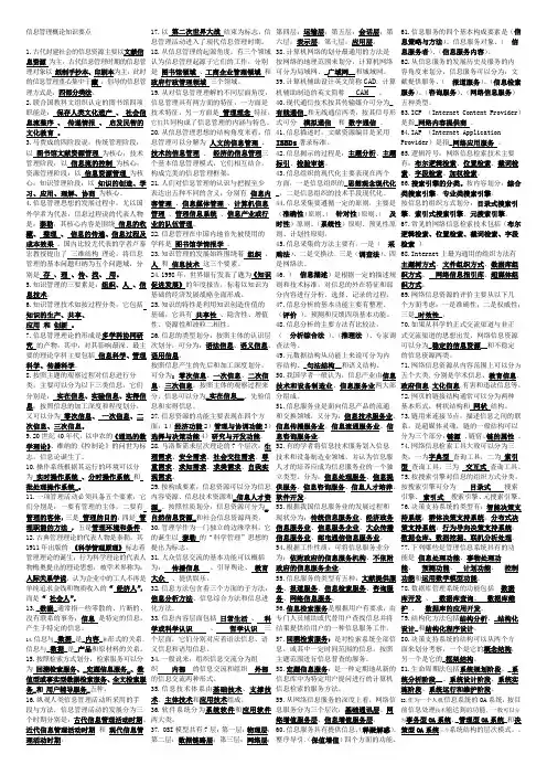 信息管理概论知识要点
