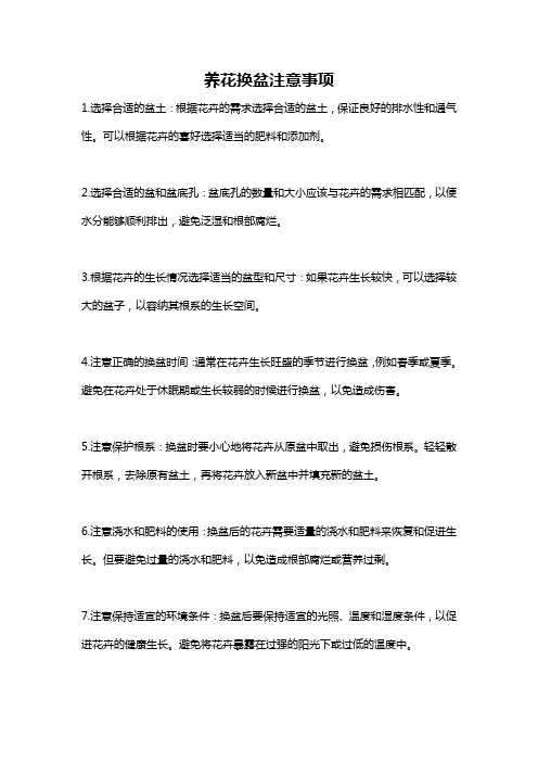 养花换盆注意事项
