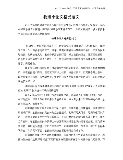 物理小论文格式范文