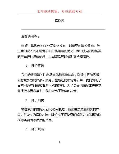 降价函文档