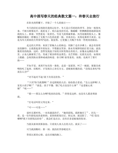 高中描写春天的经典散文