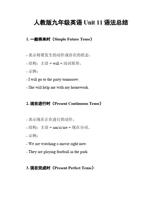 人教版九年级英语Unit 11语法总结