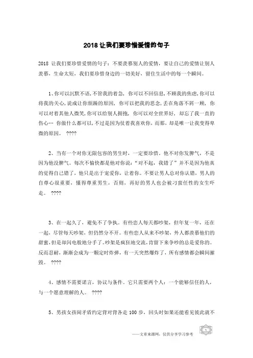 2018让我们要珍惜爱情的句子