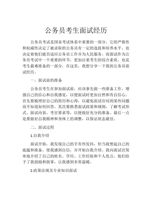 公务员考生面试经历