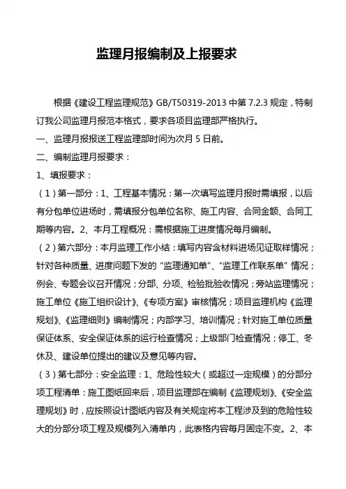 监理月报范本_(最终) (1)