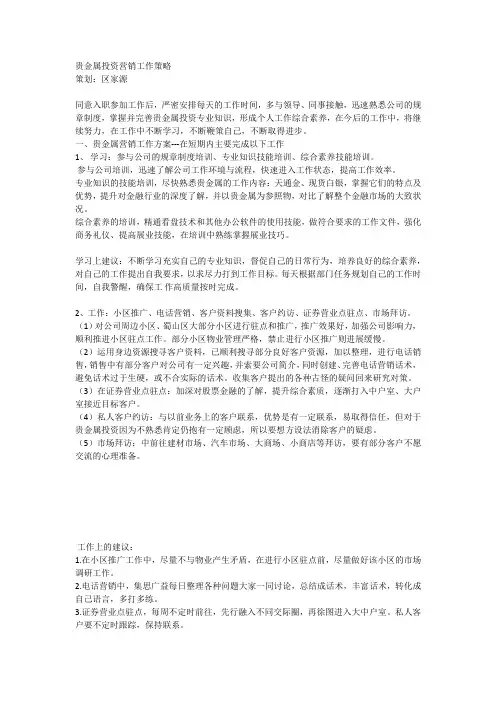 贵金属投资营销工作策略