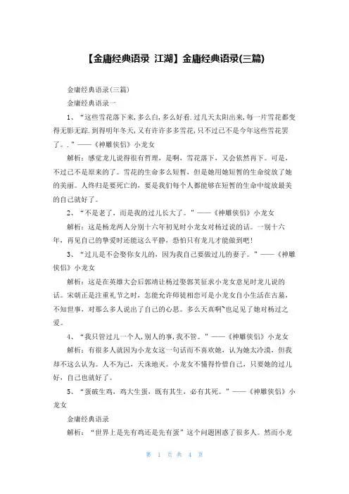 【金庸经典语录 江湖】金庸经典语录(三篇)