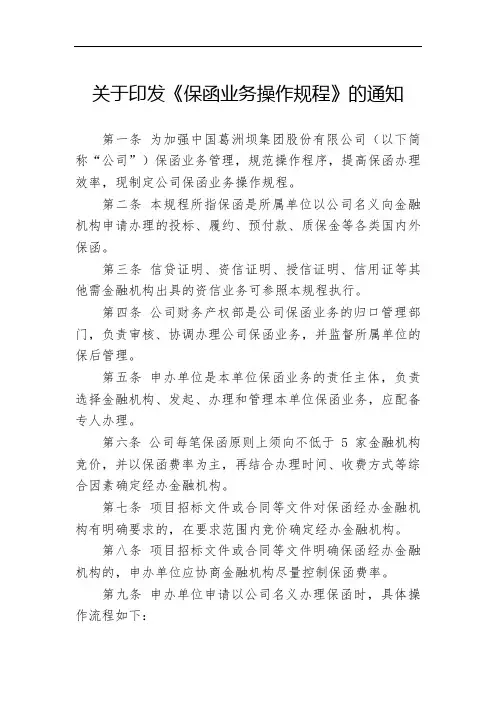 公司保函业务操作规程