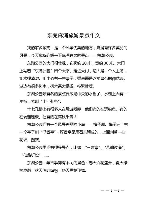东莞麻涌旅游景点作文